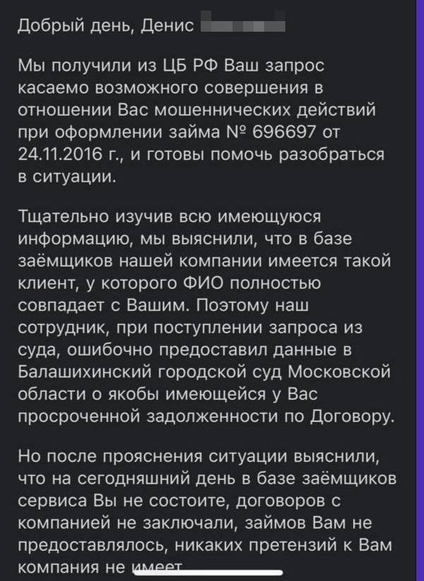Юрист из Москвы заставил микрофинансовую организацию извиняться за навязчивые звонки