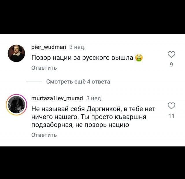 Дагестанка вышла замуж за русского.