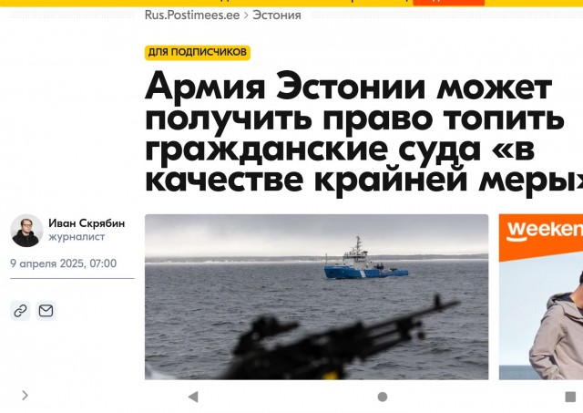 Парламент Эстонии разрешил военным топить подозрительные гражданские суда