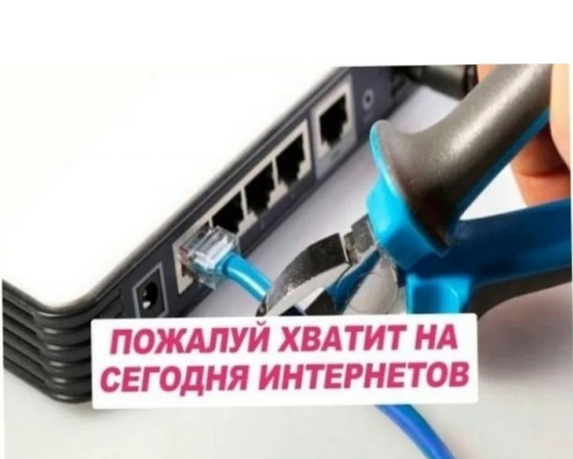 Отключать интернет по ночам ради повышения рождаемости предложили в России