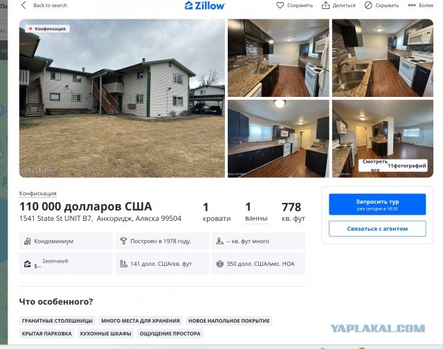 Ипотека на Аляске