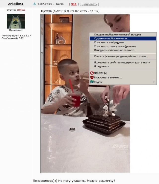 Веселый полтишок (09.07.2025)