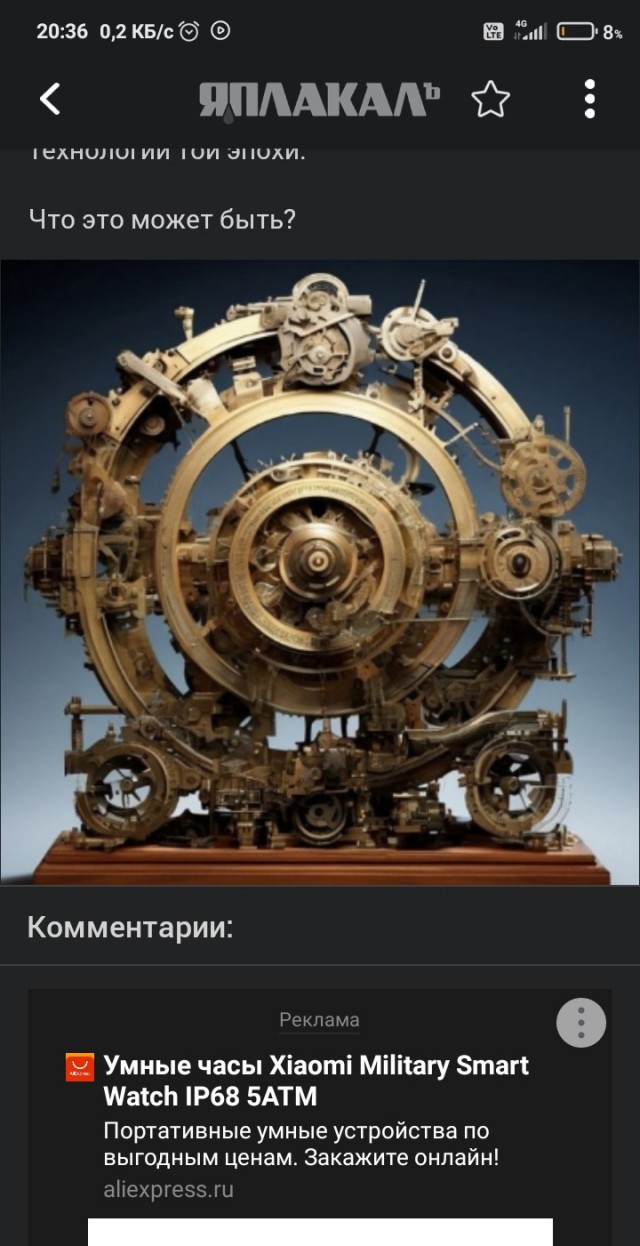 Загадка дня
