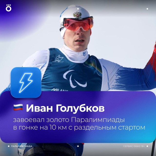 Россия завоевала третье золото на Паралимпиаде
