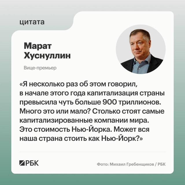 Капитализация России в начале 2026 года превысила 900 трлн, что сравнимо со стоимостью Нью-Йорка