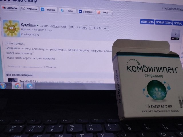 Защемило спину
