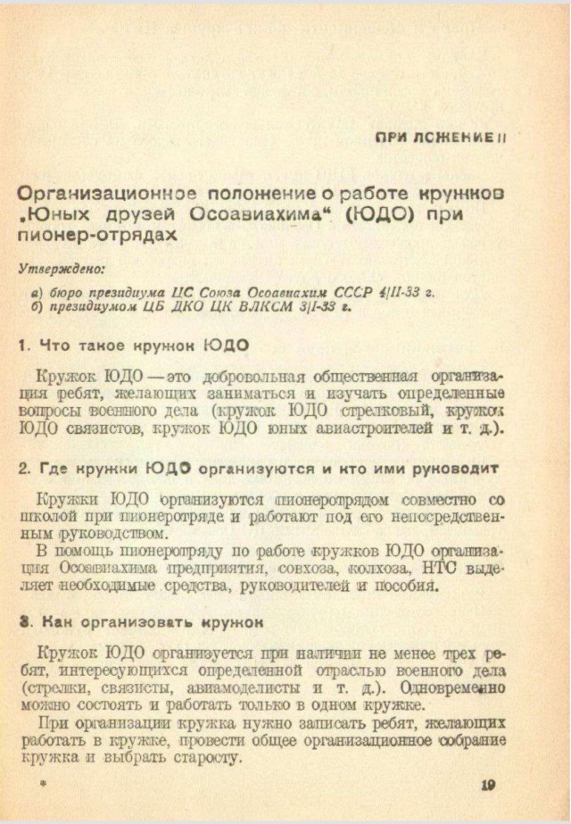 Как построить воздушного почтальона брошюра 1934г