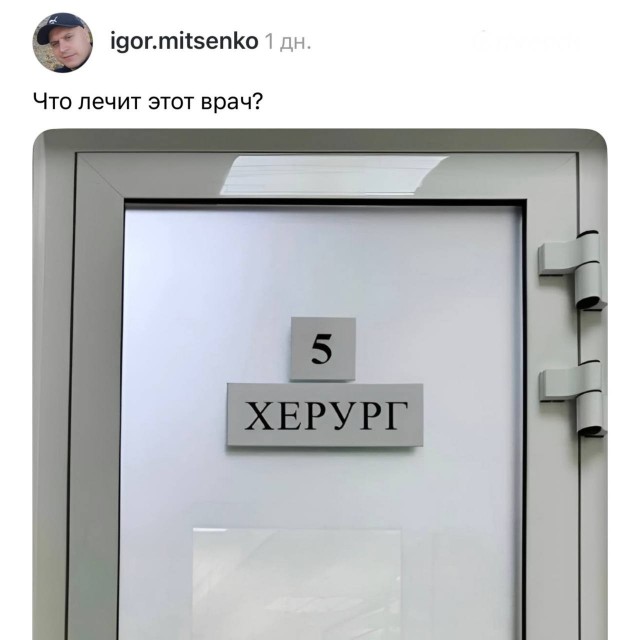 В Москве нашли врача с весьма необычной специализацией