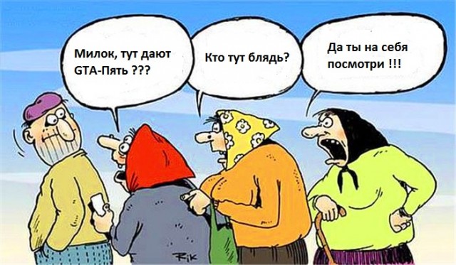 Очередь за ГТА5