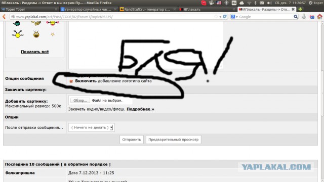 Мы верим Пу....