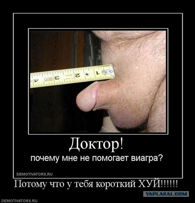 Демотиваторы.