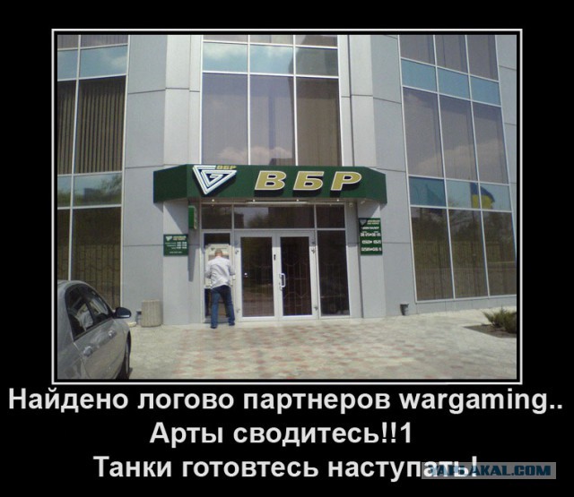 Wargaming 12, WoT сотоварищи