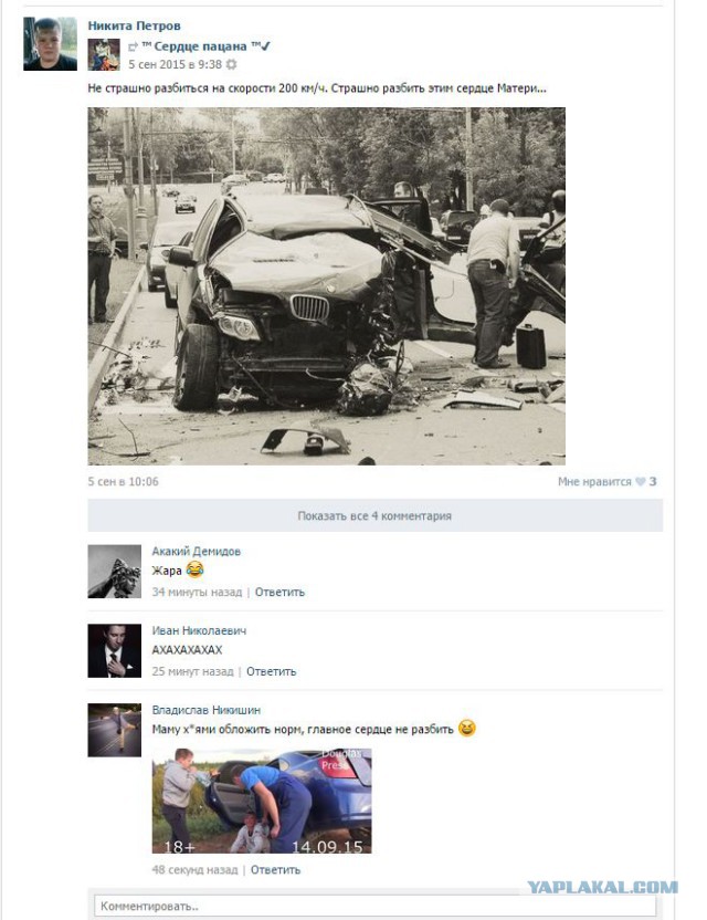 Аллё, мам, я машину разбил