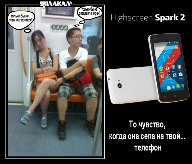 Подарим HighscreenSpark 2 за креатив! Конкурс.