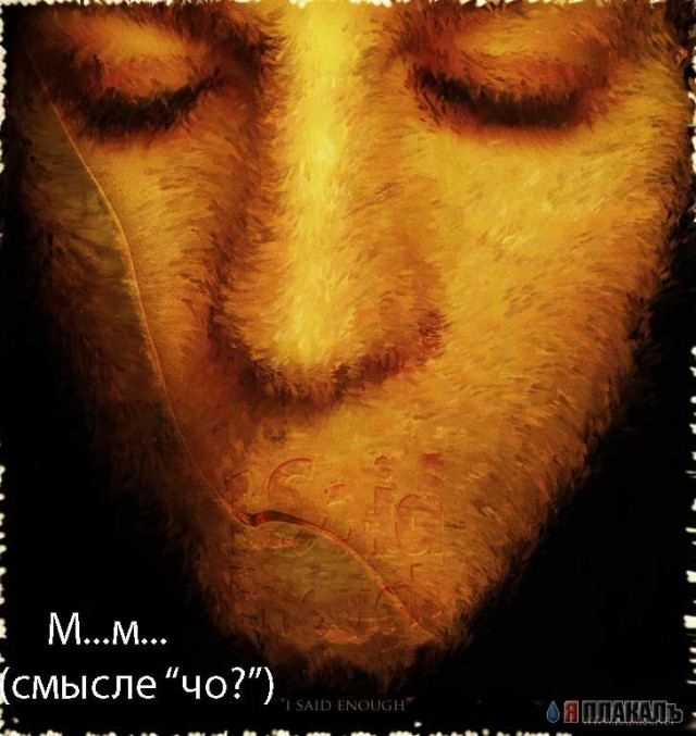 Фотожаба: ЧО?