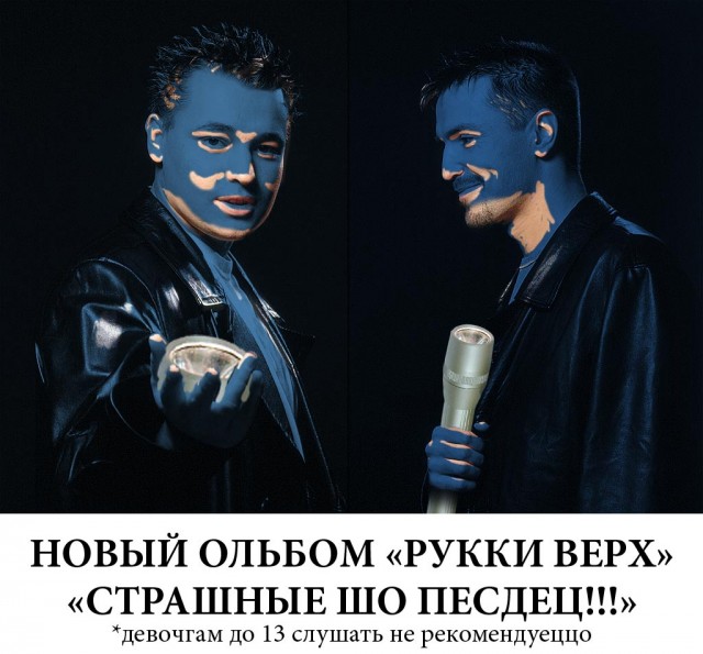 Фотожаба: Руки вверх!