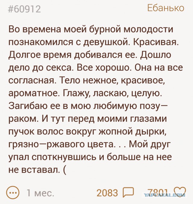 Разве так можно с любимым человеком?