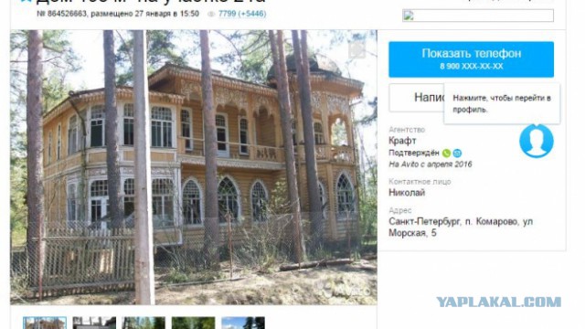 На "Авито" выставили на продажу бывшую дачу Минобороны за 350 млн