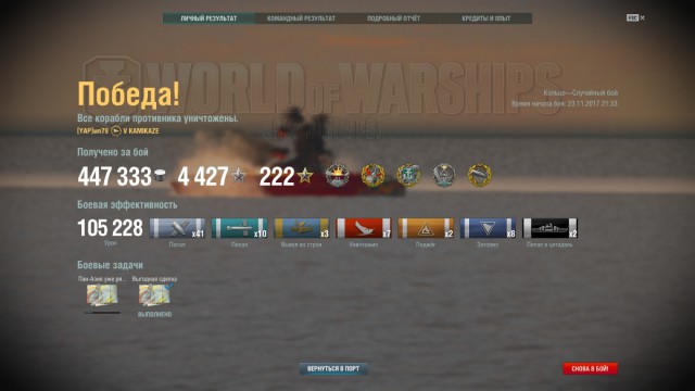World of Warships - 4