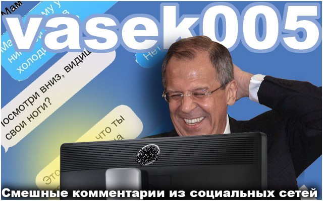 Смешные комментарии из социальных сетей 24.11.2017