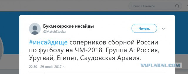 Стали известны первые соперники России на ЧМ по футболу