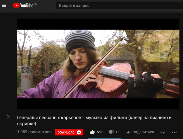 Генералы песчаных карьеров (фортепиано + скрипка)