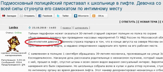 Подмосковный полицейский приставал к школьнице в лифте. Девочка со всей силы стукнула его самокатом по интимному месту