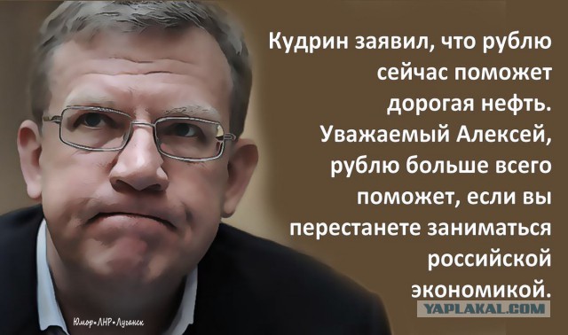 Лицемерия, переросшее в цинизм: Алексей Кудрин спрогнозировал падение реальных доходов населения России