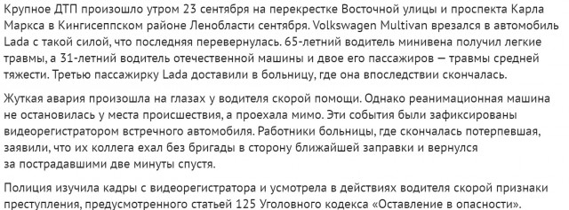 Пошёл вброс в СМИ: "Скорая проехала мимо смертельного ДТП"