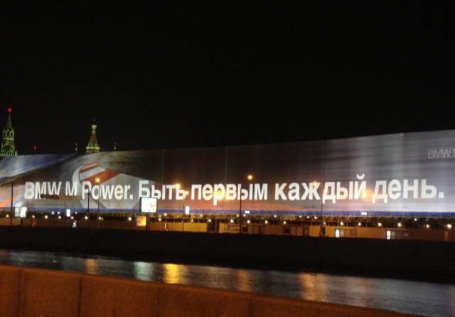 Новый арт-объект Bmw в центре Москвы