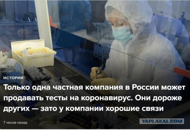 В Москве открыли специальную VIP-лабораторию для очень состоятельных людей и высокопоставленных чиновников