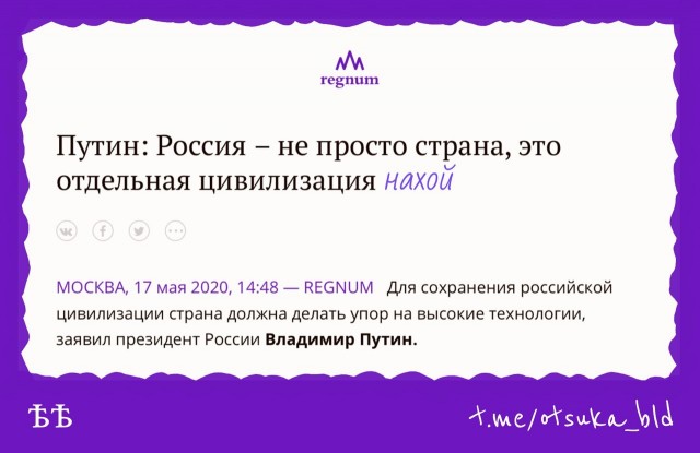 Путин назвал Россию отдельной цивилизацией