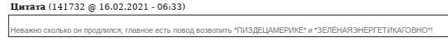 Зелёная энергетика, говорите?