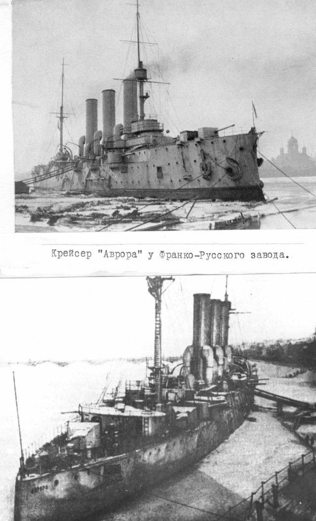 Крейсер «Аврора»