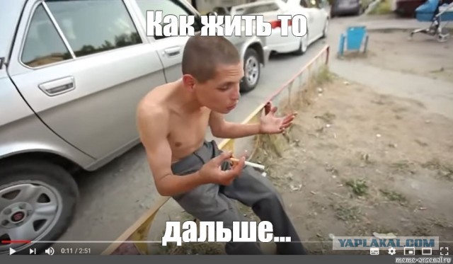 Мы никогда не будем жить хорошо