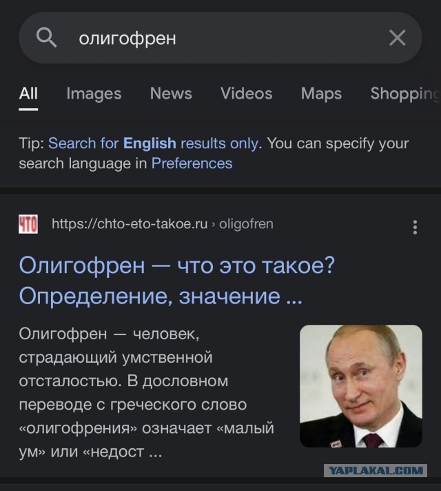 Гугл проиллюстрировал слово "олигофрен" фотографией известного российского телеведущего