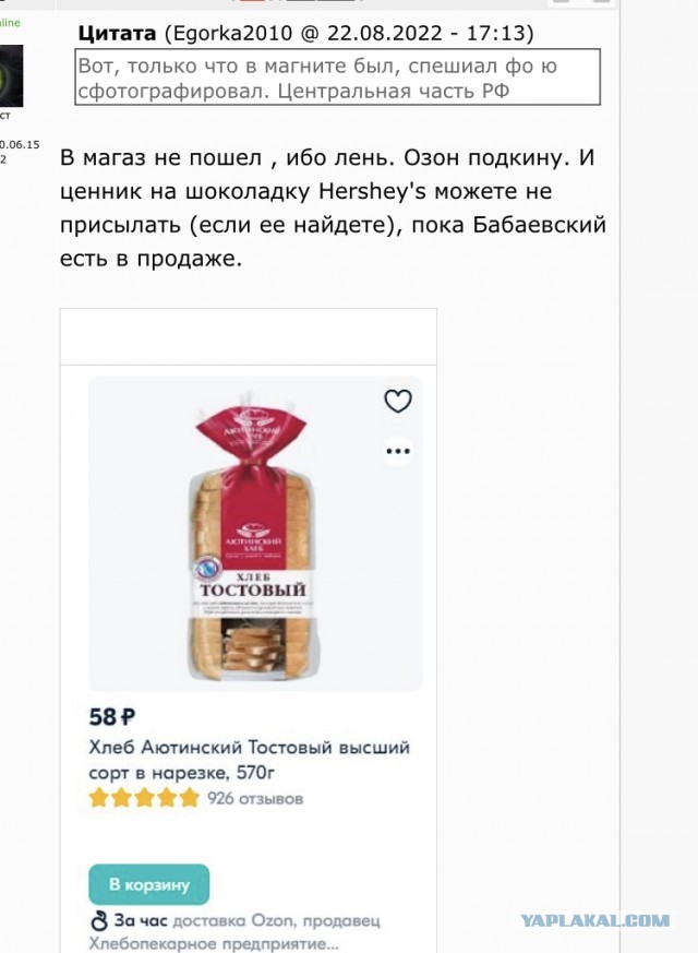 Цены на базовые продукты. Сравнение