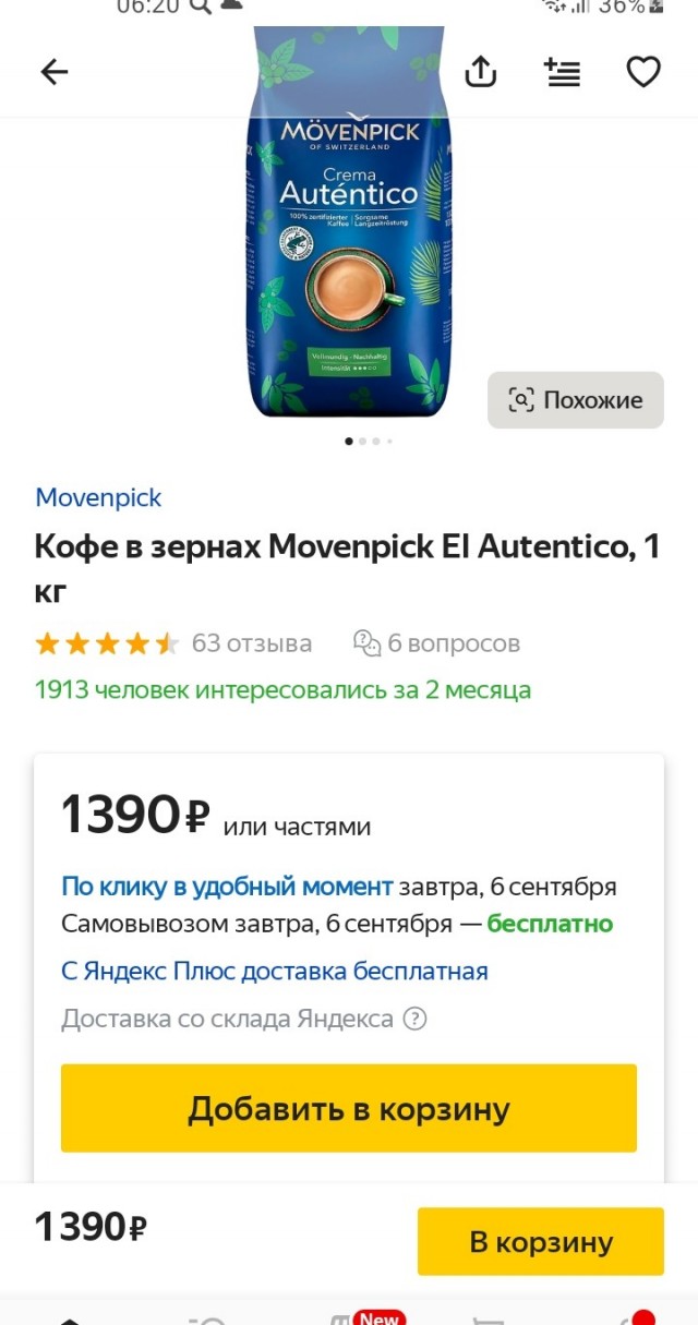 СПб - Продам кофе Mövenpick и Löfbergs в ассортименте