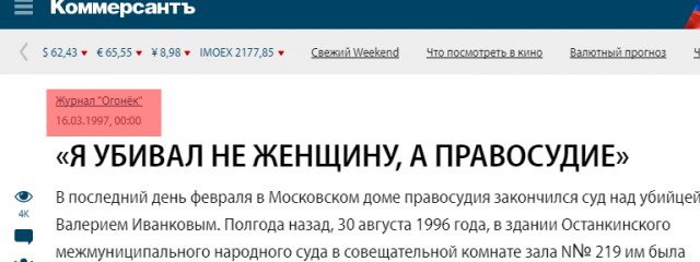 «Я убивал не женщину, а правосудие»