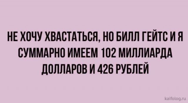 Картинки и мемы для настроения - 167
