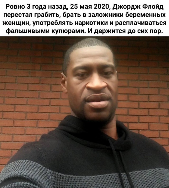 Ровно 3 года назад Джордж Флойд завязал с преступностью