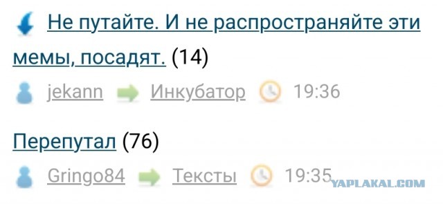 Не путайте. И не распространяйте эти мемы, посадят.