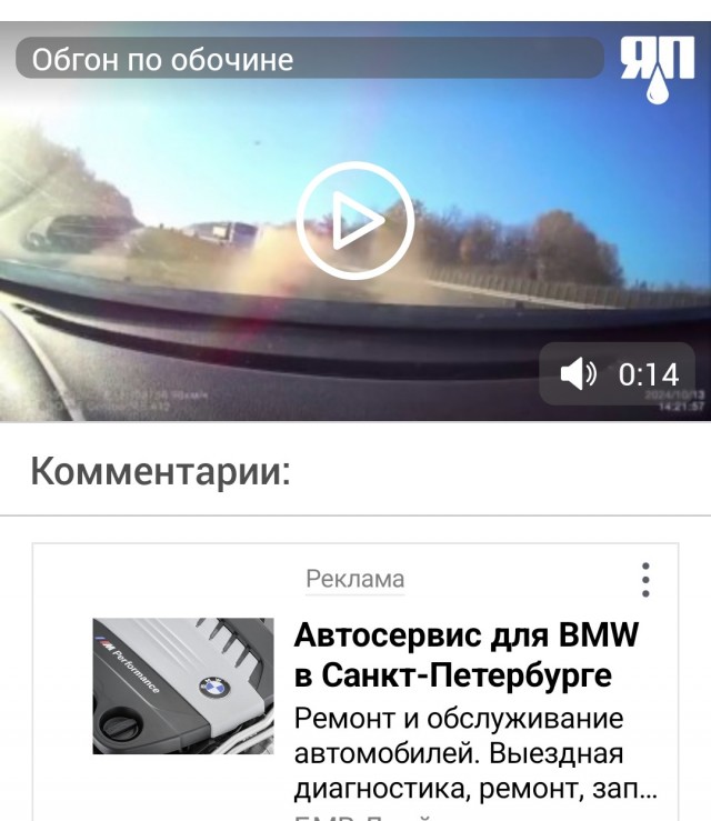 Обгон по обочине