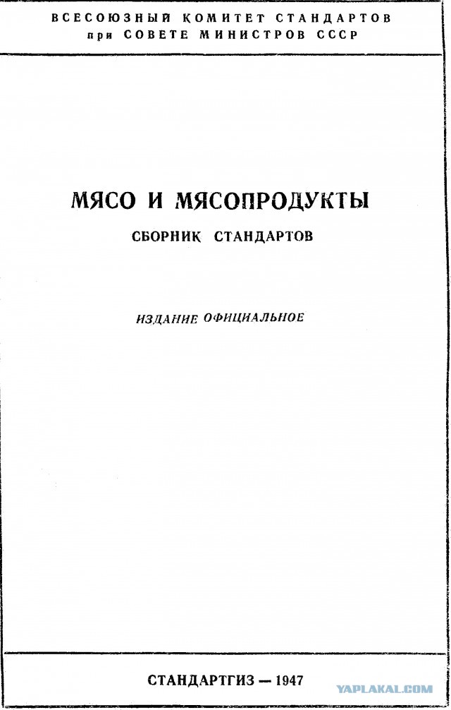 Колбасы варёные ГОСт 3324 - 46