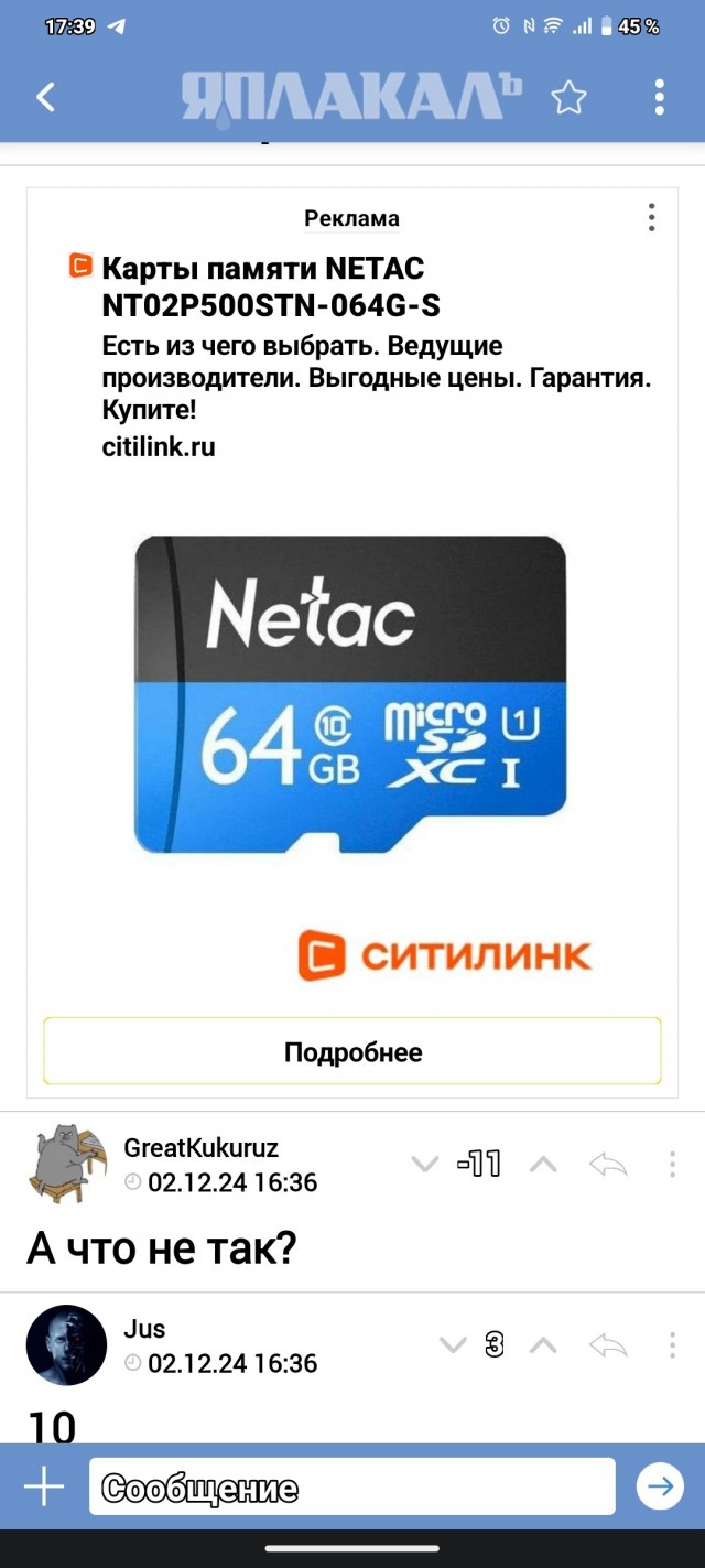 И так сойдет!