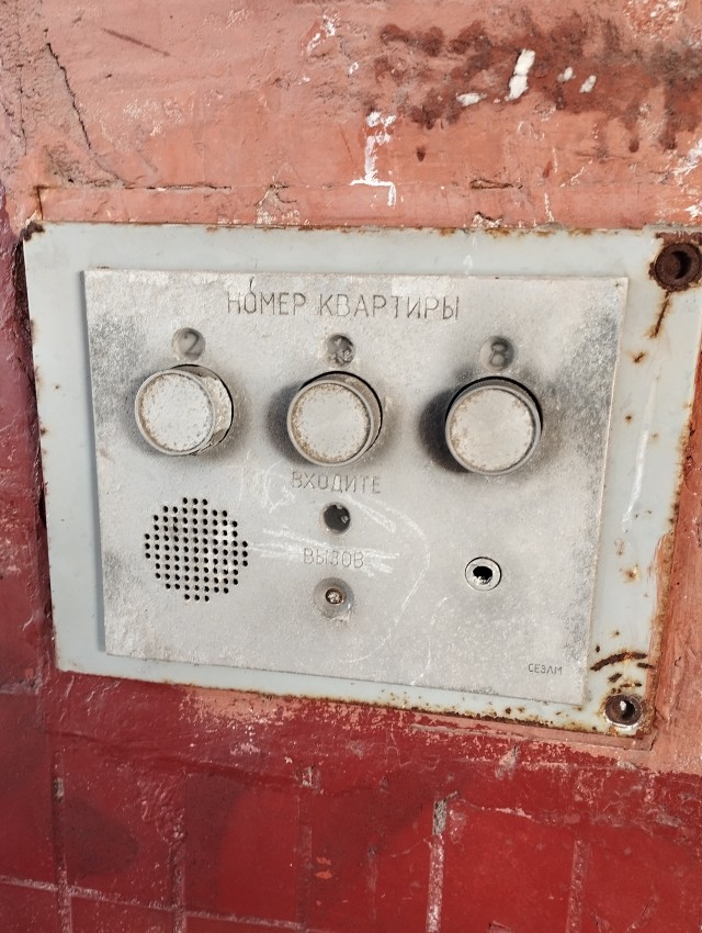 Старый домофон.