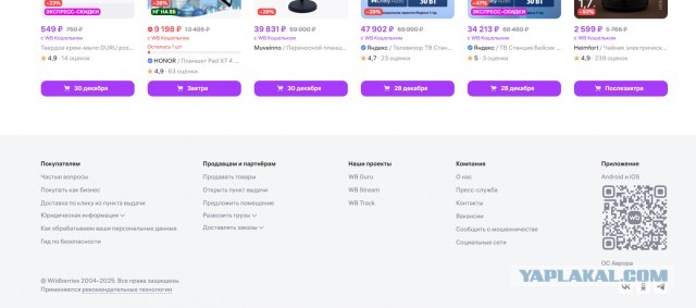 Кто-нибудь смог посмотреть подвал сайта wildberries.ru ?