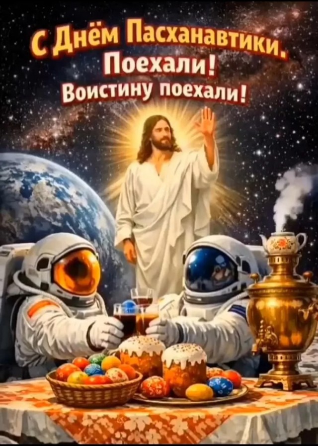 Объединенный Праздник!