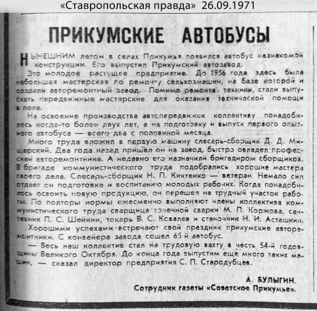 Автобус "Кубань"