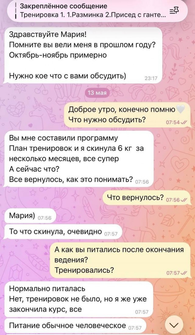 Будни фитнес-тренера
